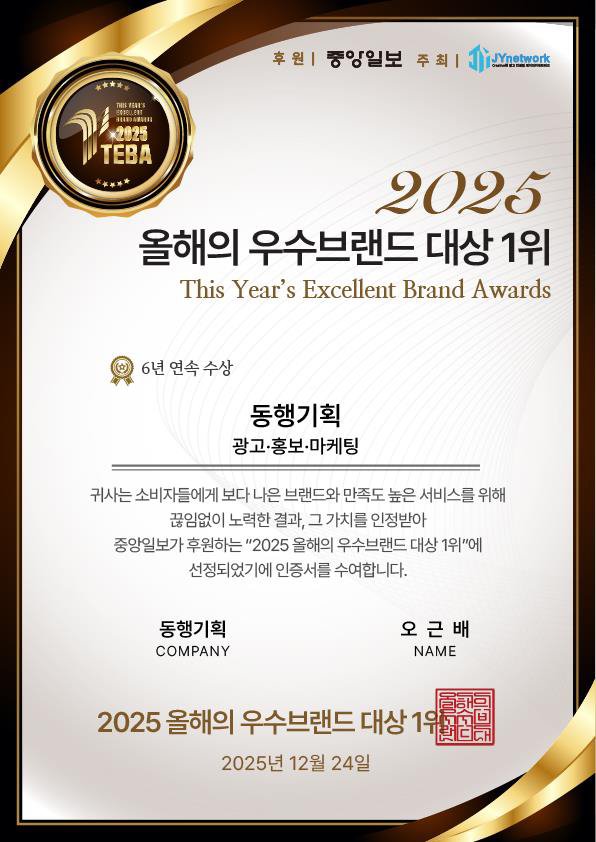2025 올해의 우수브랜드 대상 1위 상장