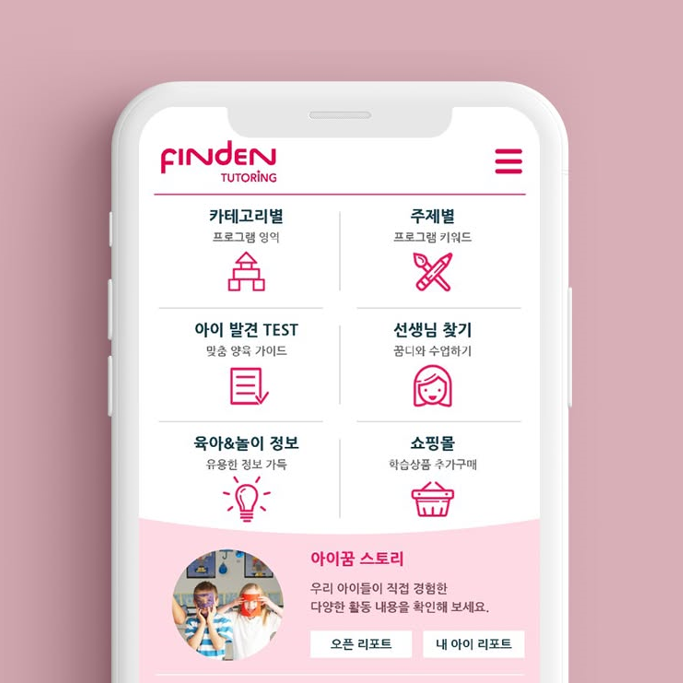 핀덴튜터링 프로젝트